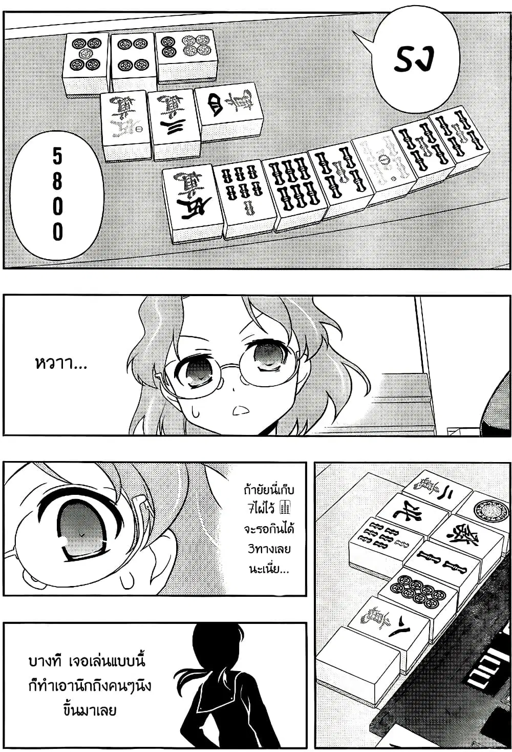 Saki ตอนที่ 118 — page 12 of 19
