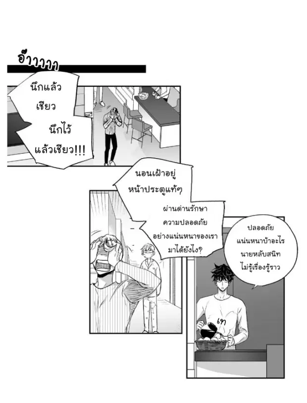 Love is an Illusion! – ซูเปอร์สตาร์ ตอนที่ 11 — page 15 of 37