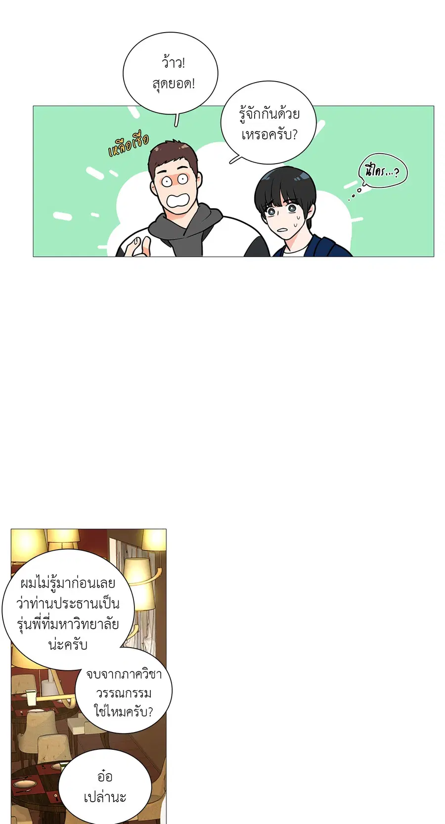 Sadistic Beauty ตอนที่ 21 — page 16 of 36