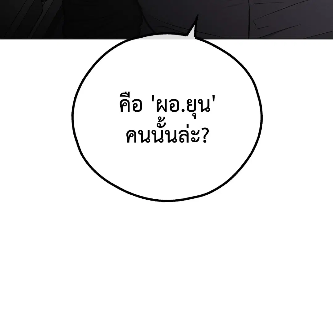 PAYBACK ตอนที่ 27 — page 85 of 86