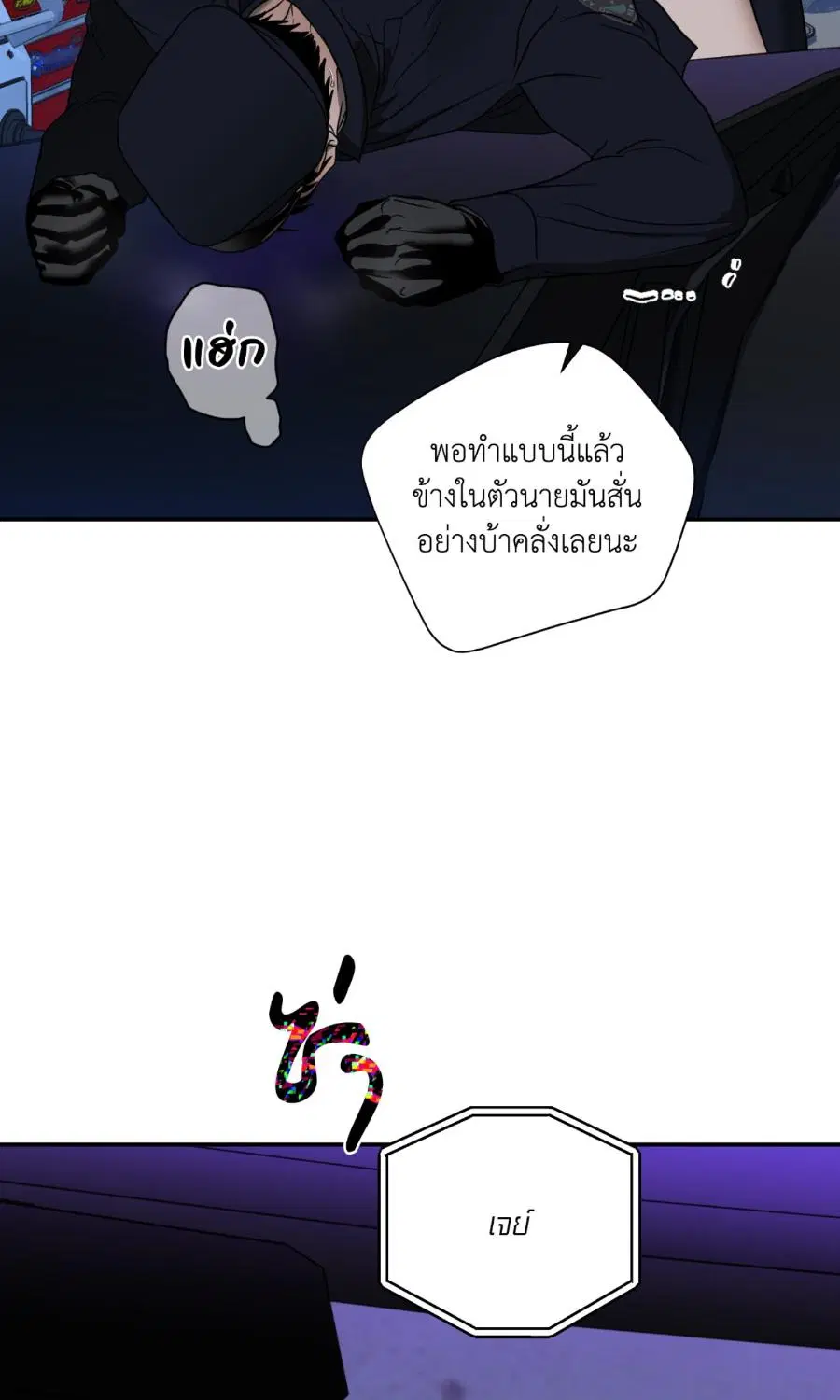 Shutline ตอนที่ 104 — page 5 of 66