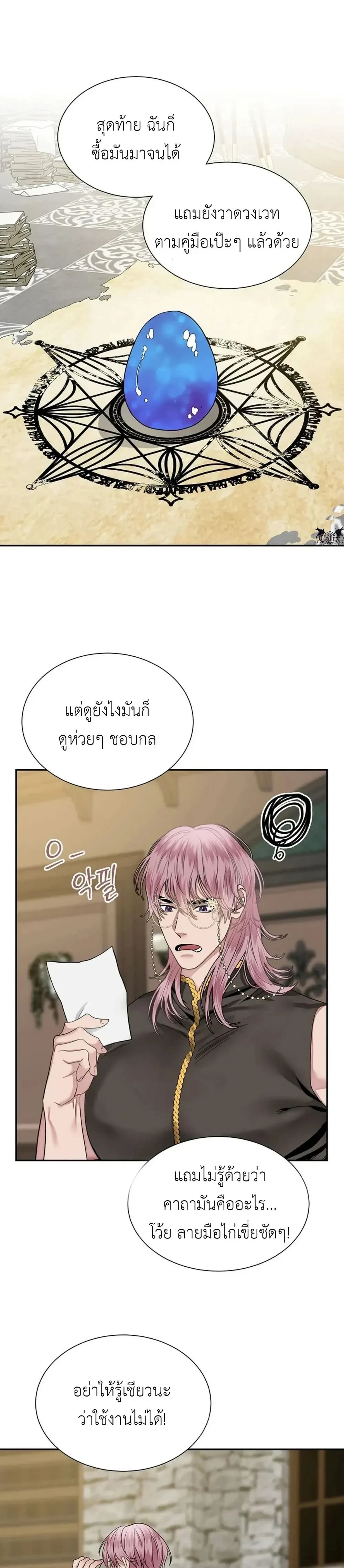 Udell and the Library – ยูเดลกับห้องสมุดอะไรนะ ตอนที่ 1 — page 16 of 28