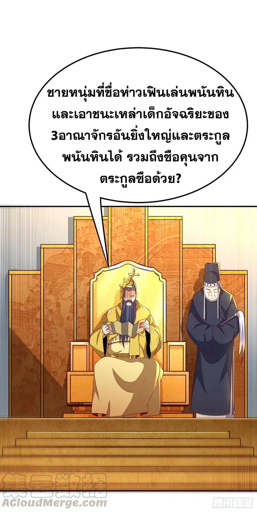 Wu Ni ตอนที่ 158 — page 15 of 38