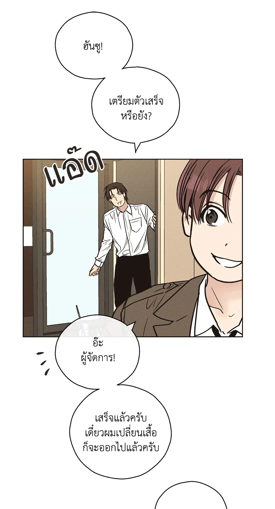 PAYBACK ตอนที่ 21 — page 5 of 84