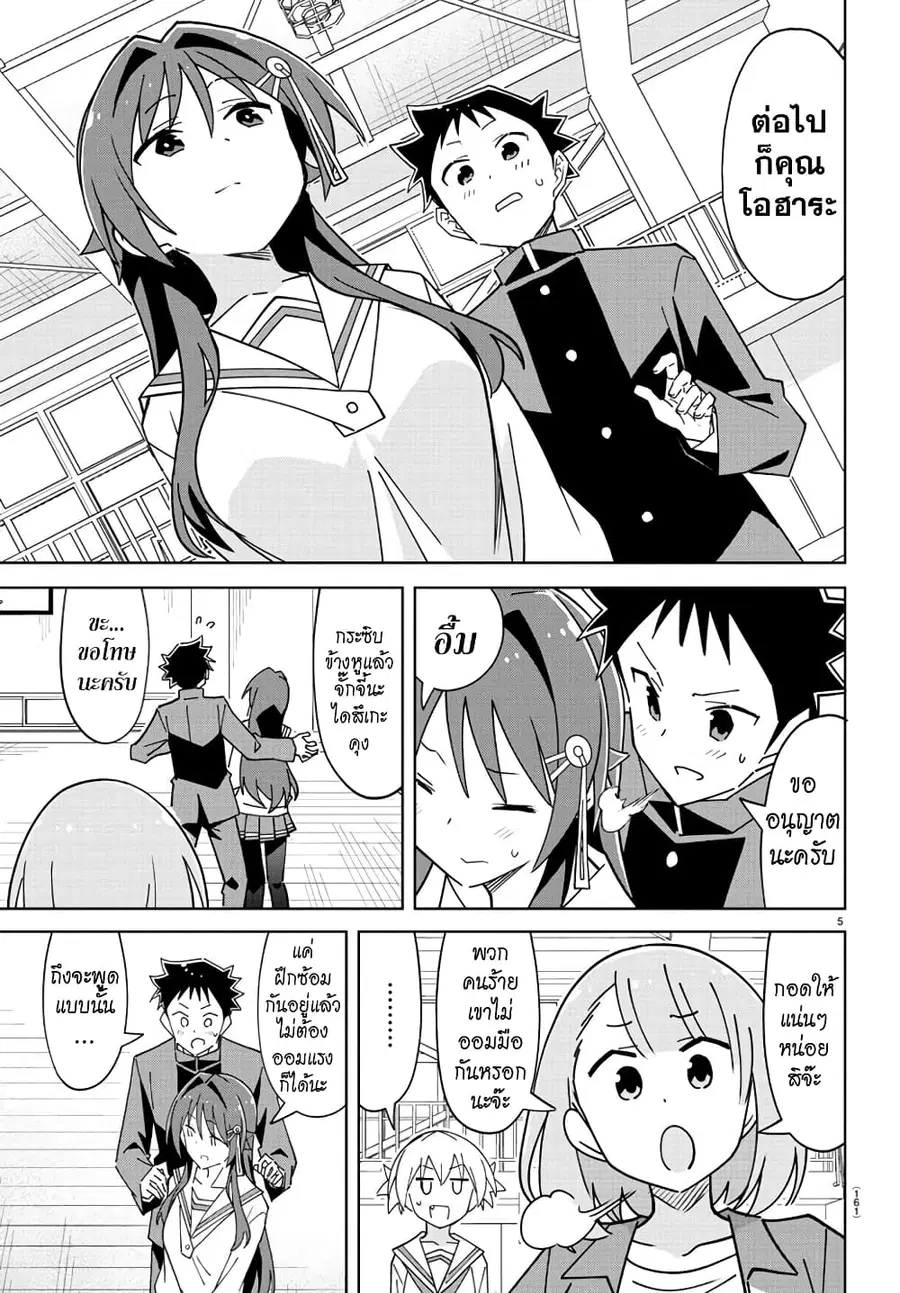 Atsumare! Fushigi Kenkyubu ตอนที่ 263 — page 5 of 8