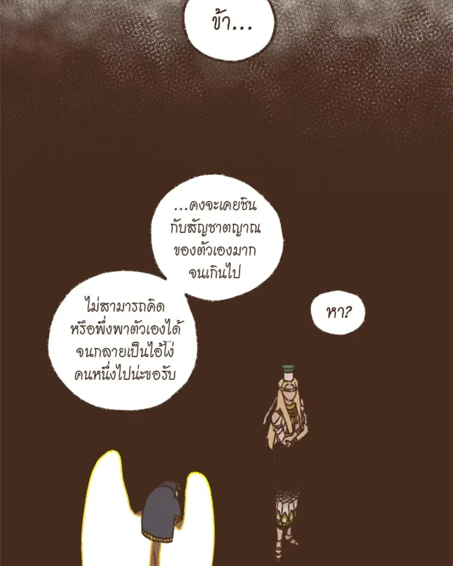 ENNEAD ตอนที่ 97 — page 23 of 66