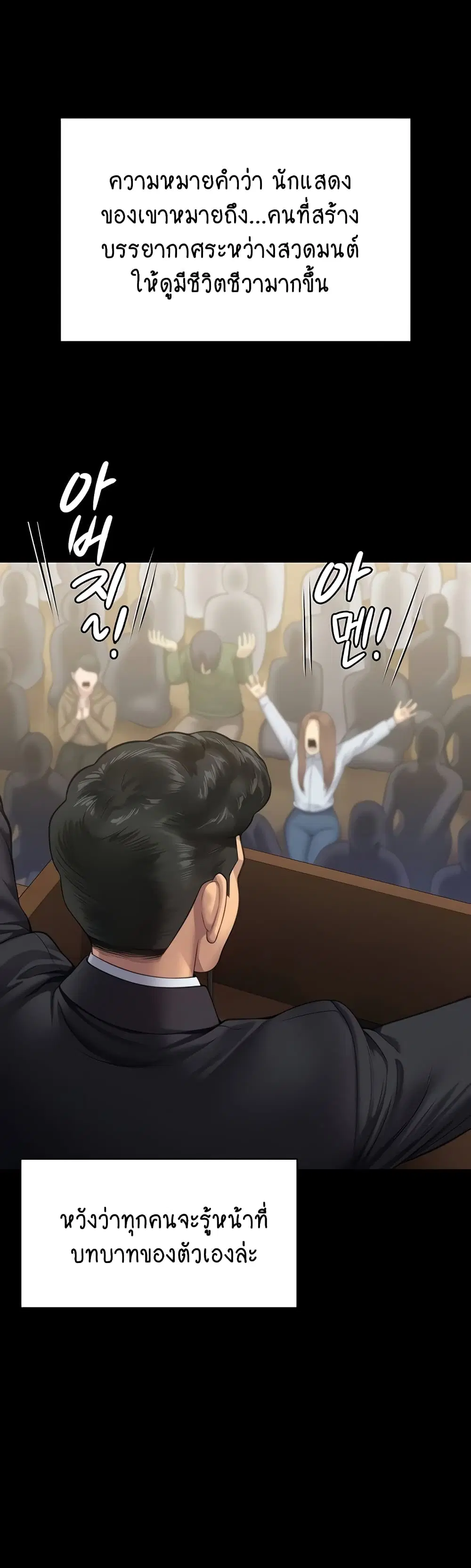Queen Bee ตอนที่ 309 — page 39 of 80