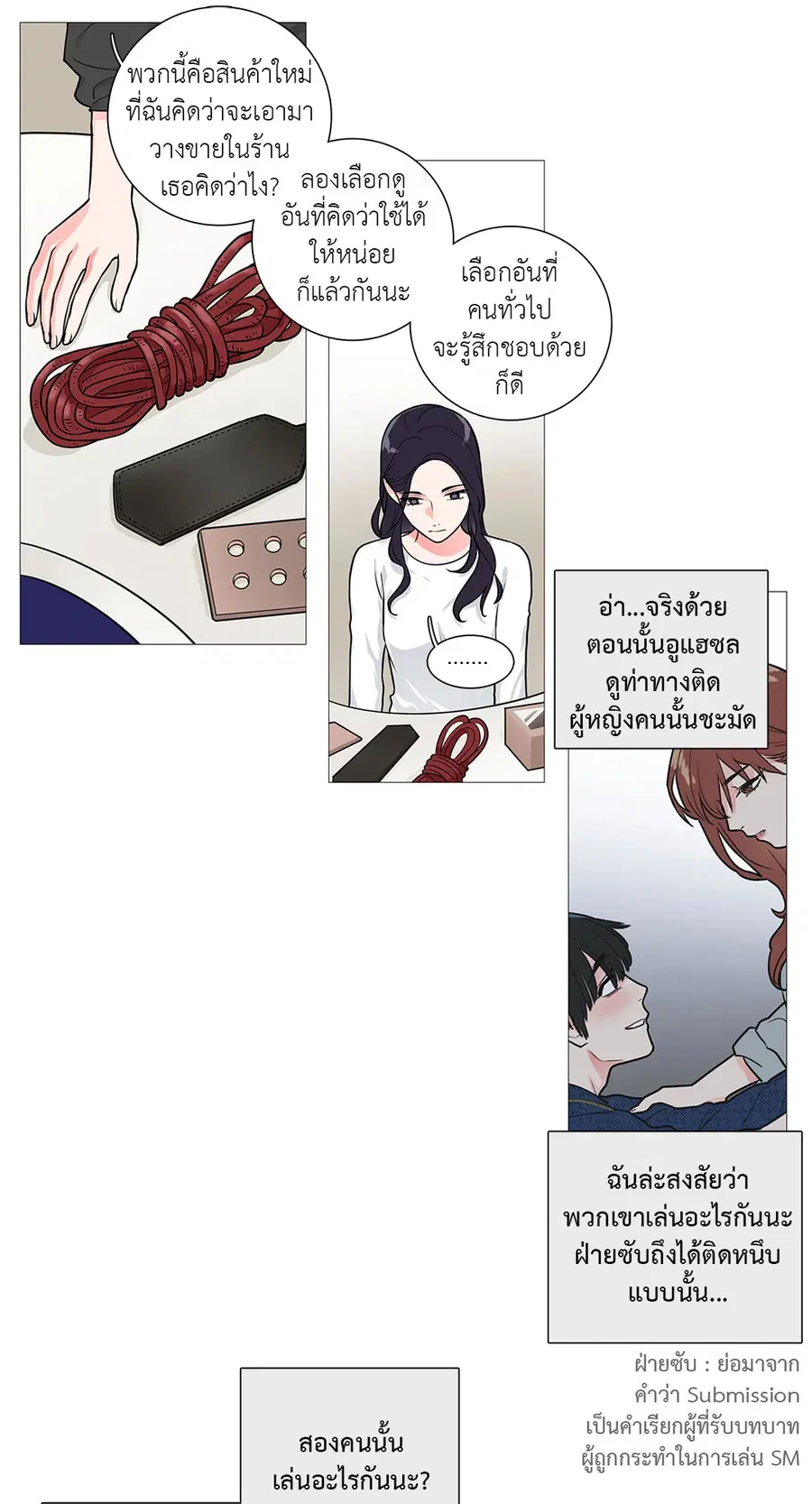 Sadistic Beauty ตอนที่ 25 — page 20 of 33