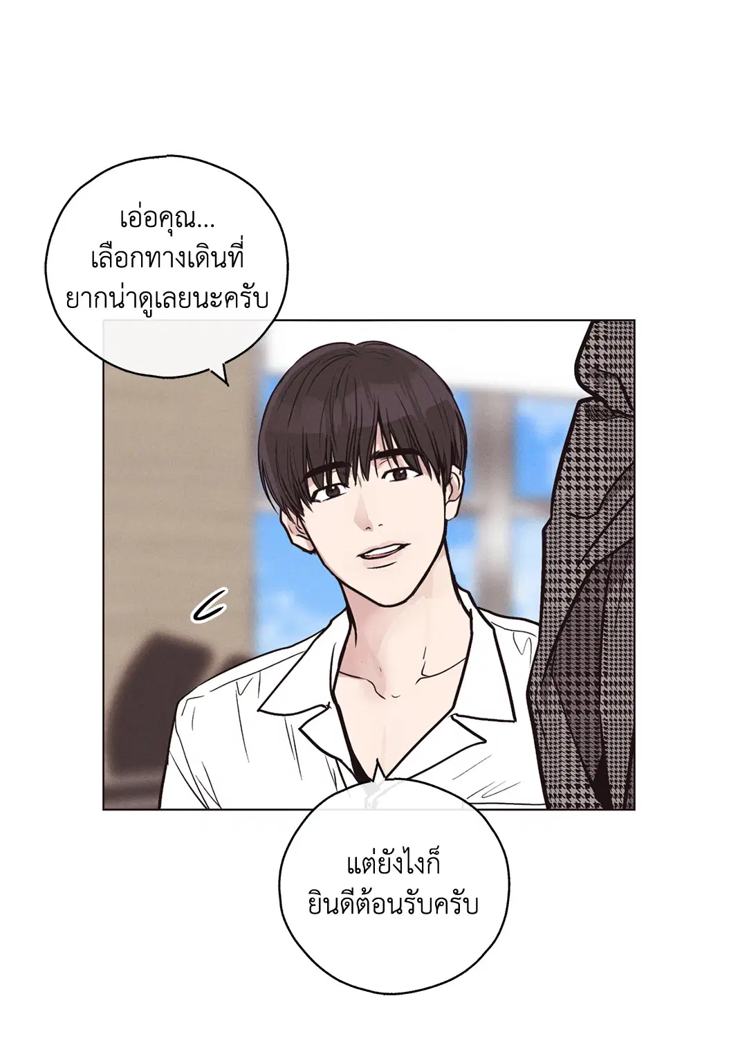 PAYBACK ตอนที่ 20 — page 43 of 73