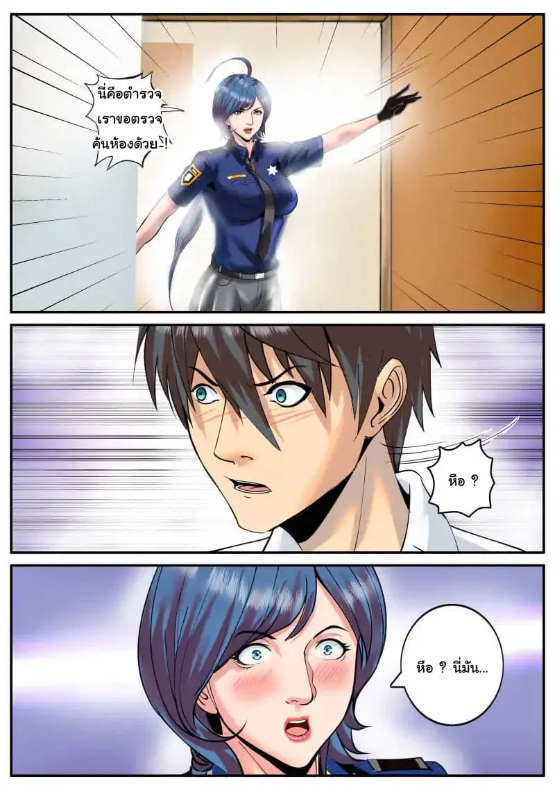The Superb Captain in the City ตอนที่ 43 — page 7 of 19