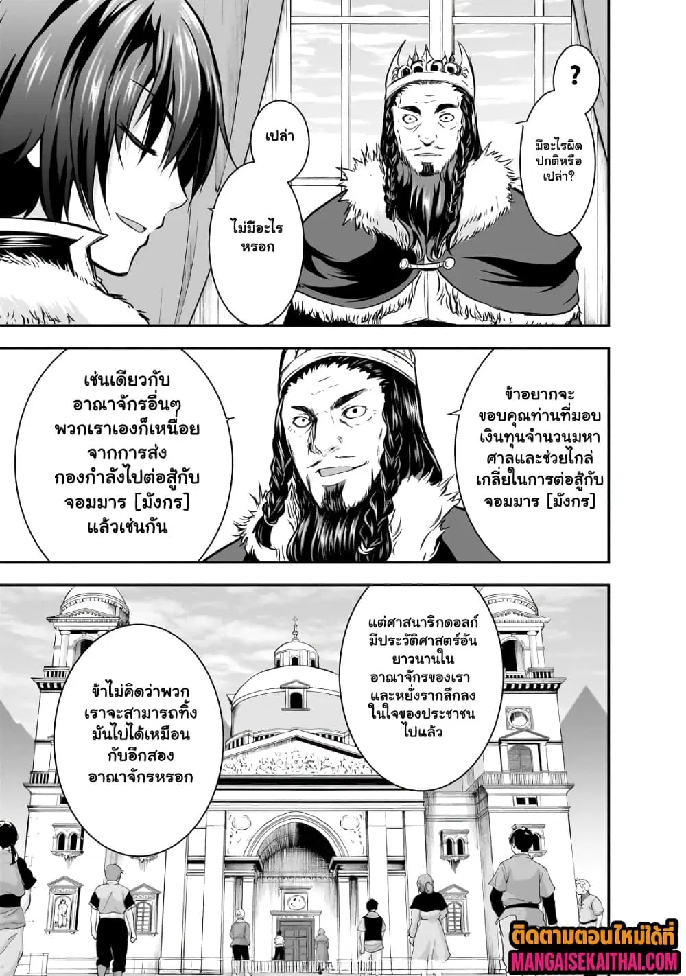 Maou-sama no Machizukuri! ~Saikyou no Danjon wa Kindai Toshi~ ตอนที่ 61.1 — page 6 of 13