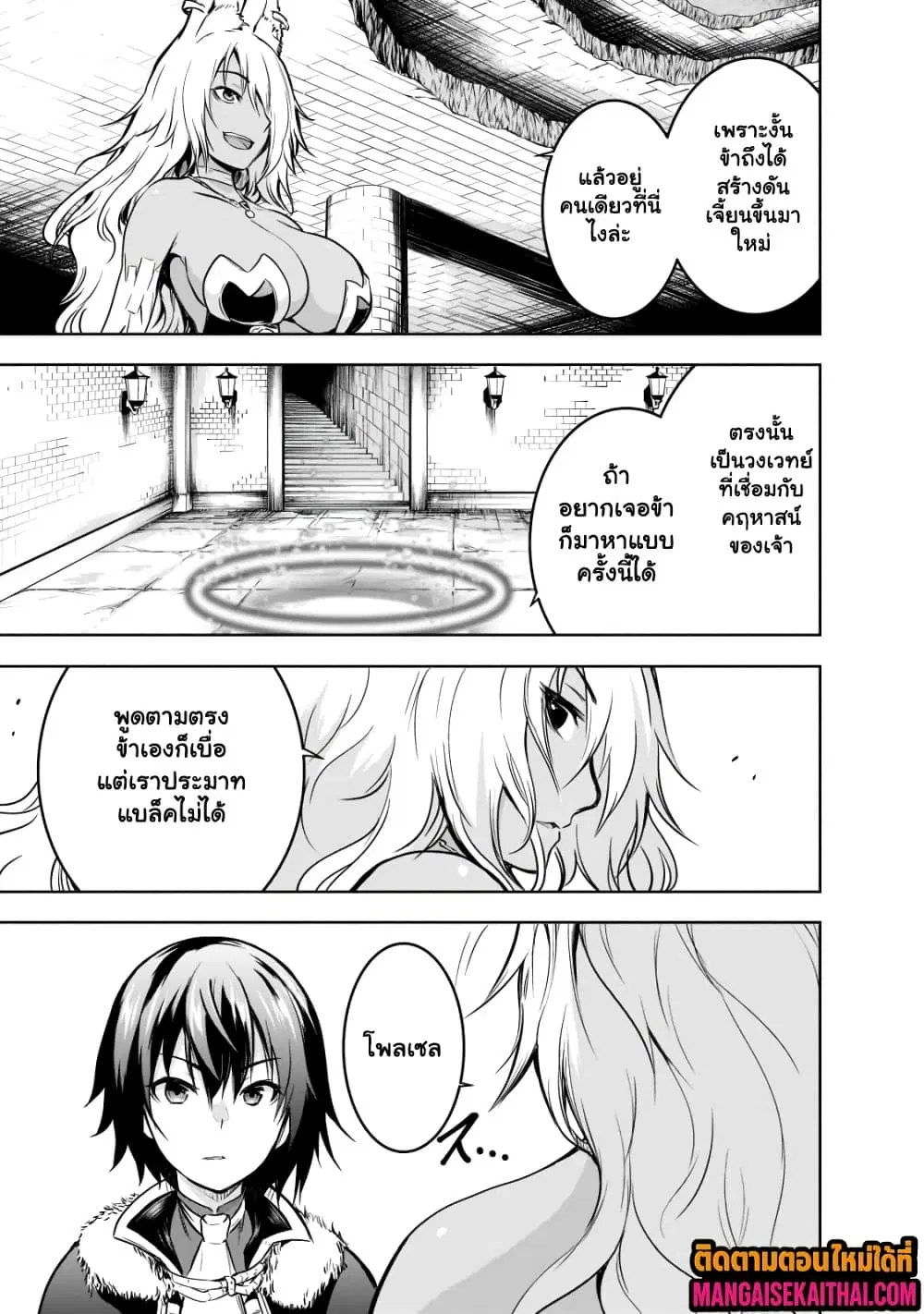 Maou-sama no Machizukuri! ~Saikyou no Danjon wa Kindai Toshi~ ตอนที่ 52.1 — page 10 of 12