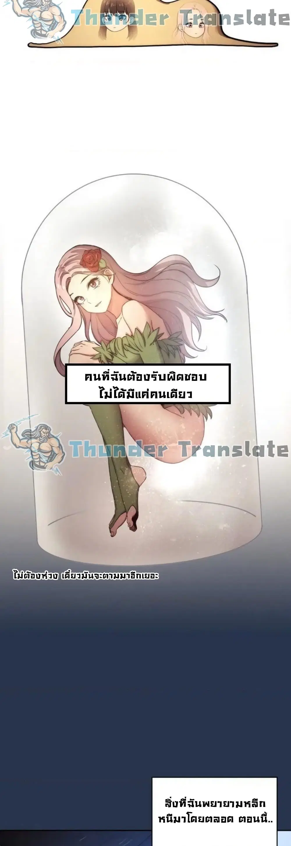 Private Tutoring in These Trying Times ตอนที่ 38 — page 25 of 42