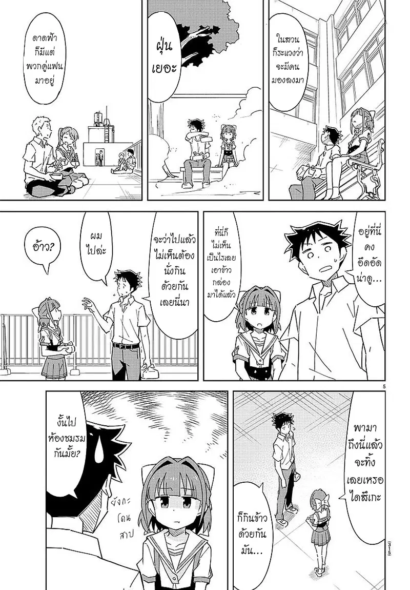 Atsumare! Fushigi Kenkyubu ตอนที่ 40 — page 5 of 8