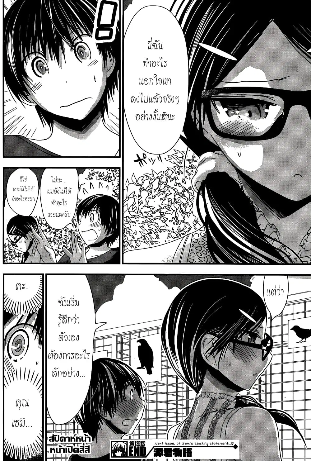 Minamoto-kun Monogatari ตอนที่ 125 — page 8 of 9