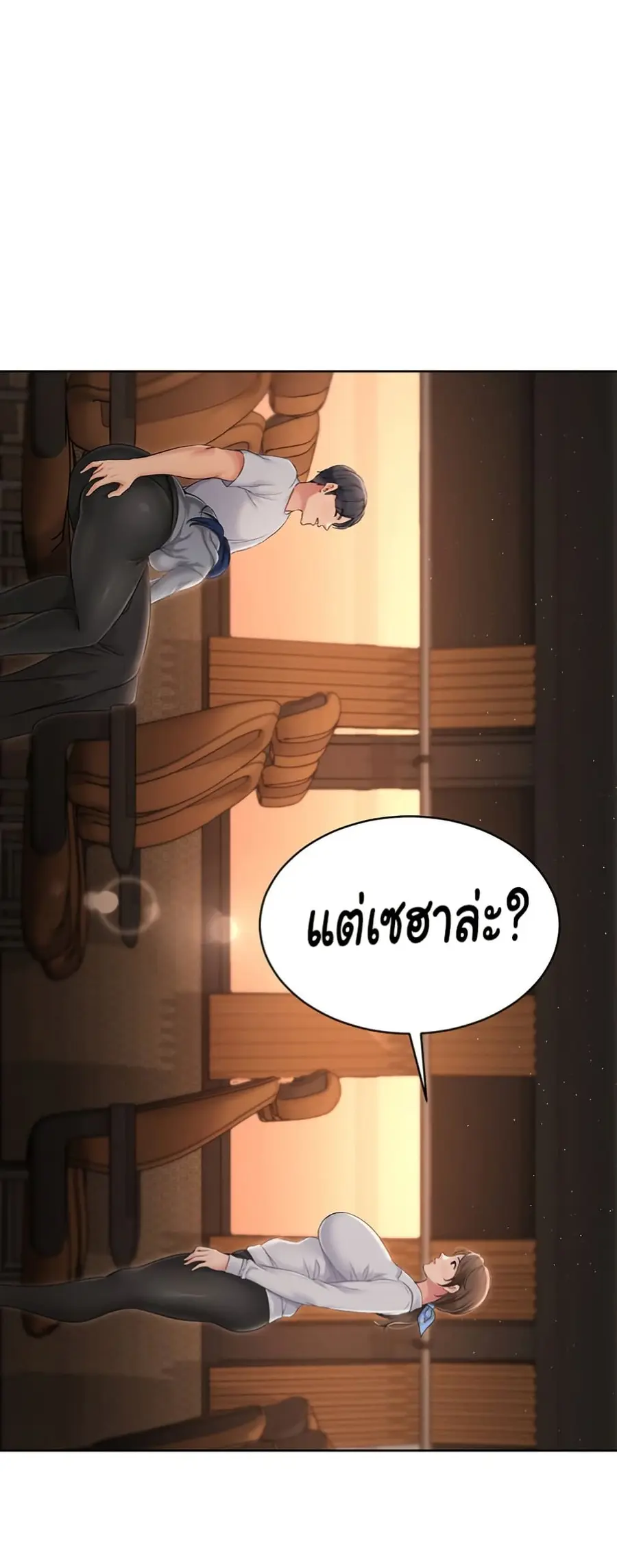 Set Up ตอนที่ 22 — page 58 of 60