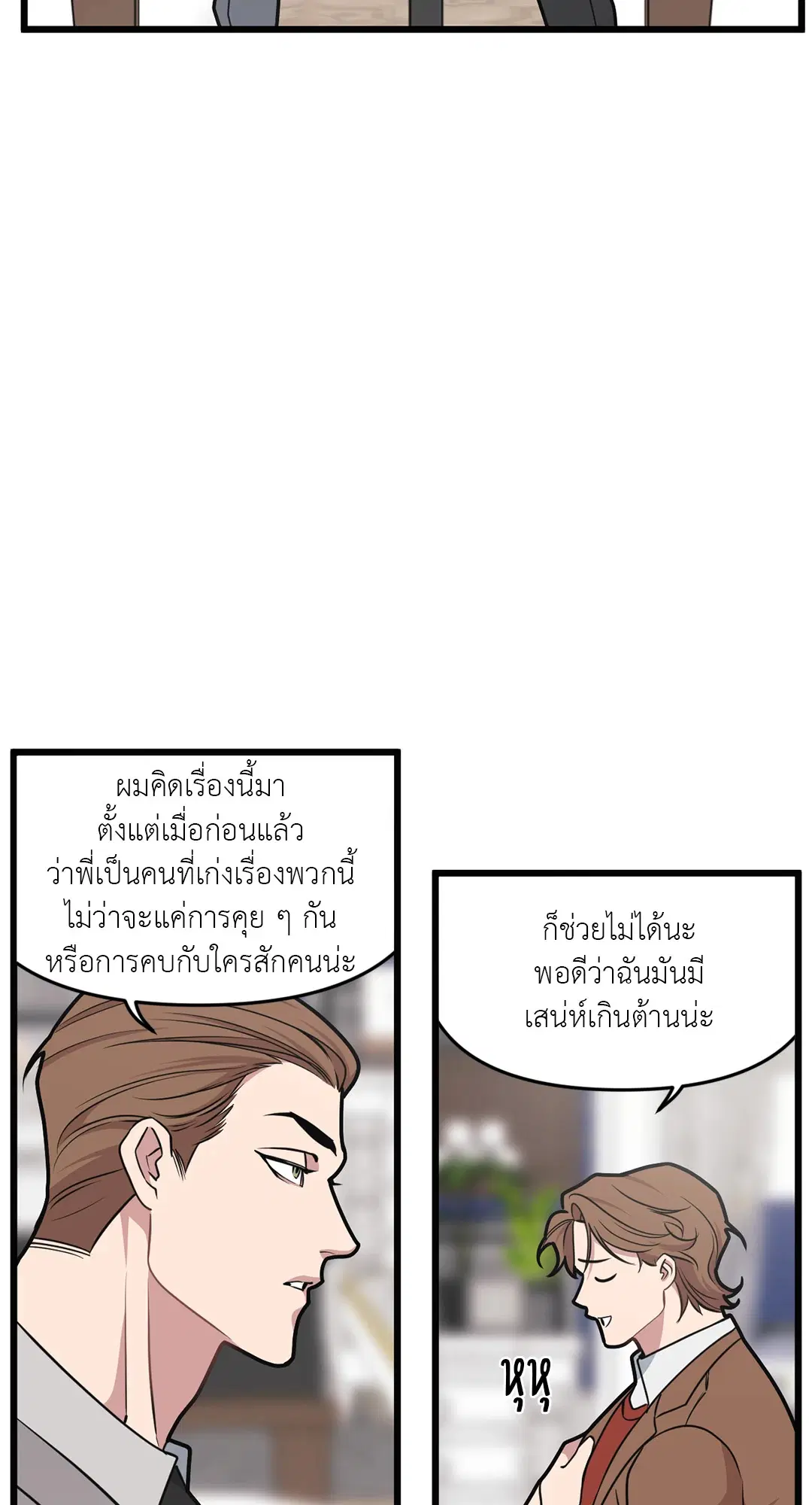 Full Volume ตอนที่ 55 — page 26 of 61