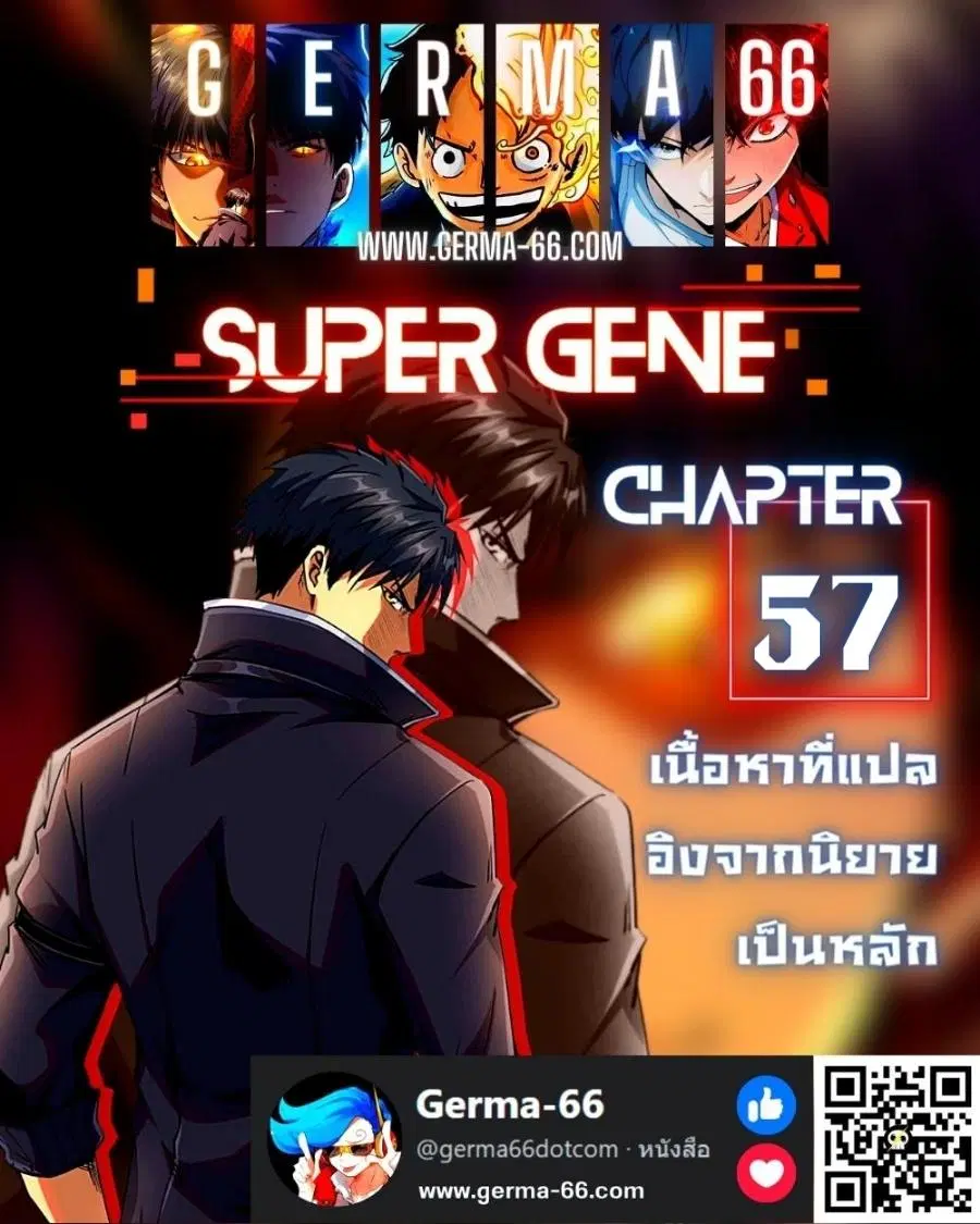 Super God Gene ตอนที่ 57 — page 1 of 12
