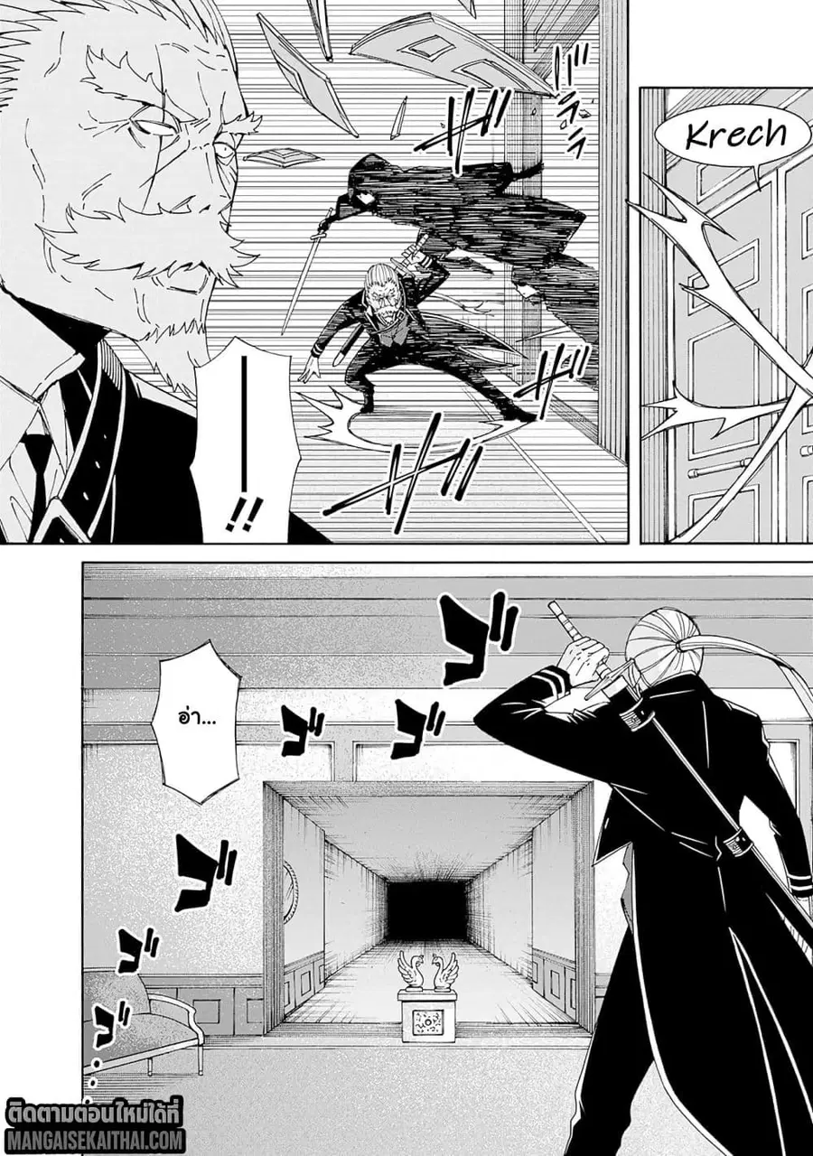 The Best Noble In Another World: The Bigger My Harem Gets, The Stronger I Become ตอนที่ 44.1 — page 5 of 11