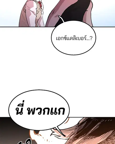 The Player ตอนที่ 4 — page 69 of 101