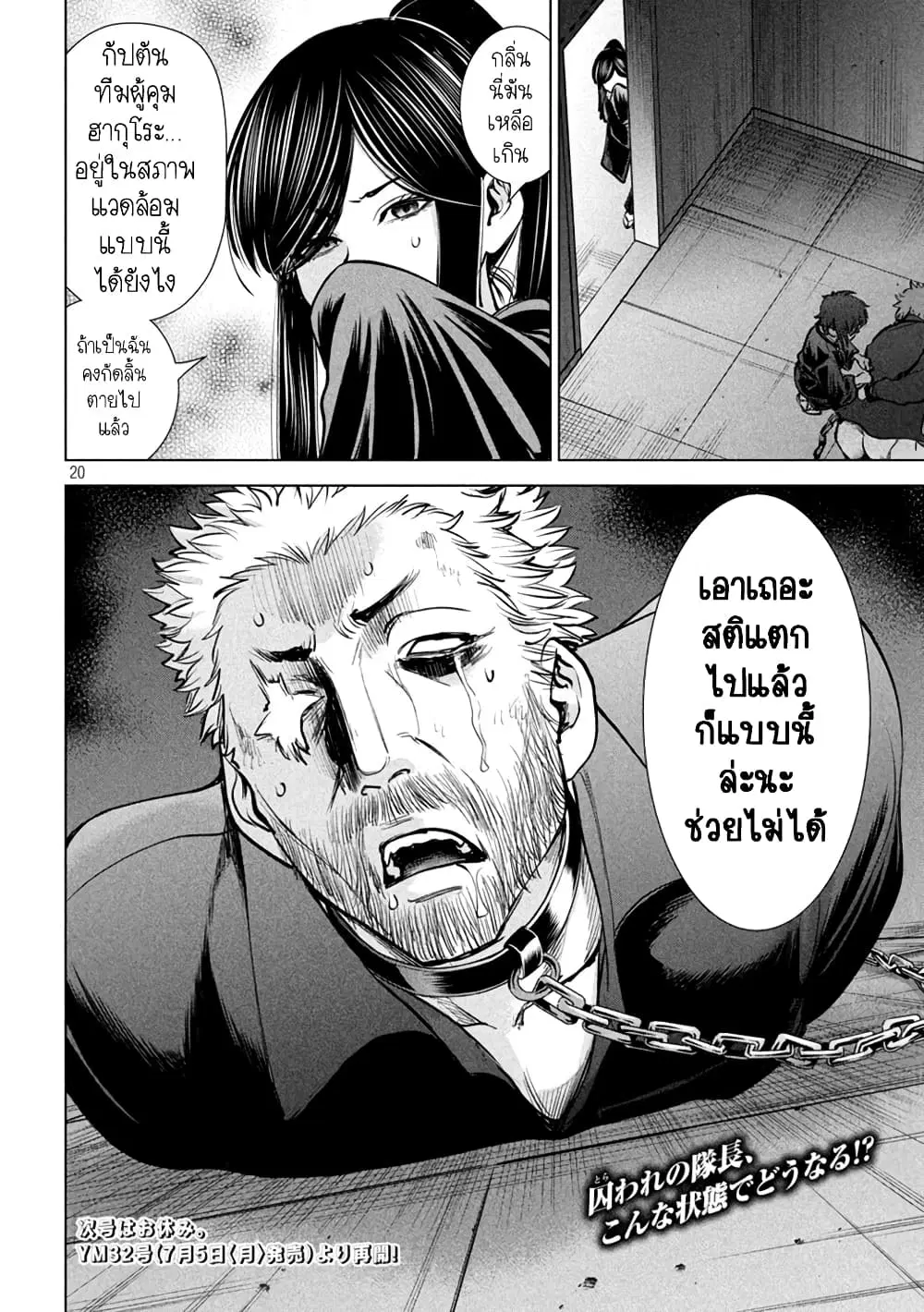 Satanophany ตอนที่ 174 — page 20 of 21