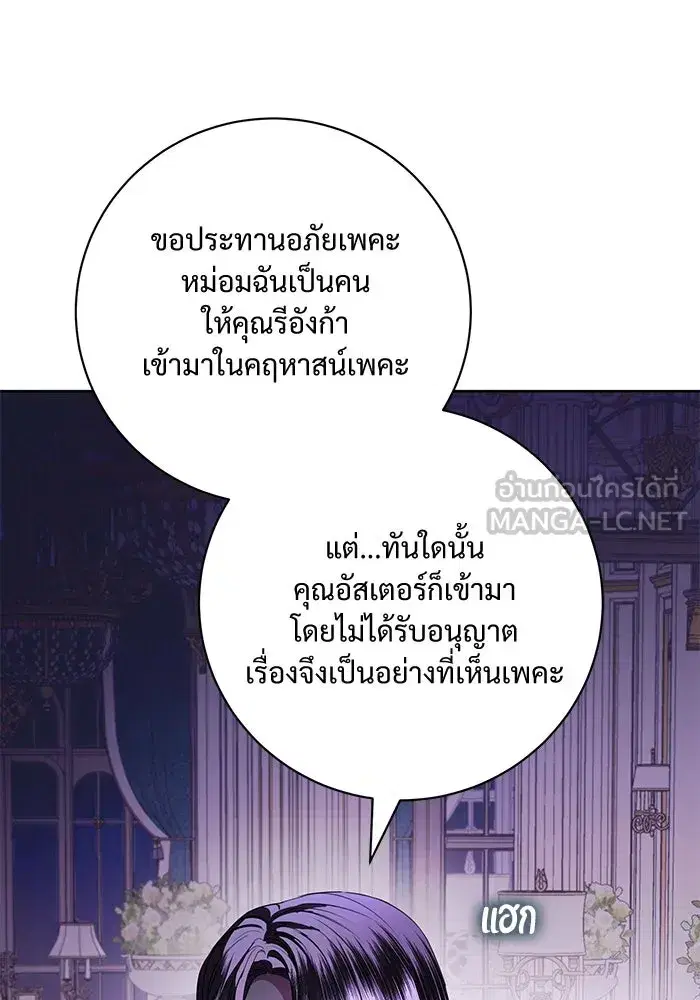 To My Husband’s Mistress ตอนที่ 73 — page 3 of 104