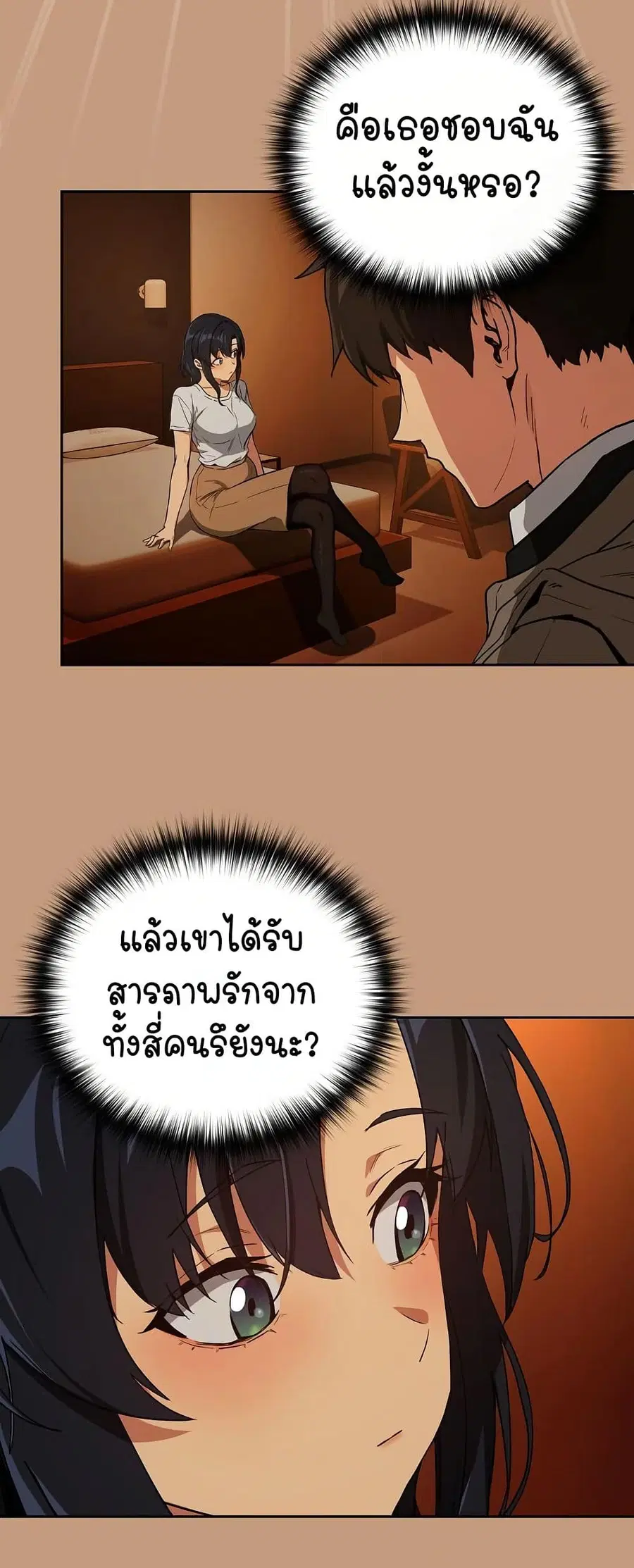 After Work Love Affairs ตอนที่ 73 — page 40 of 53