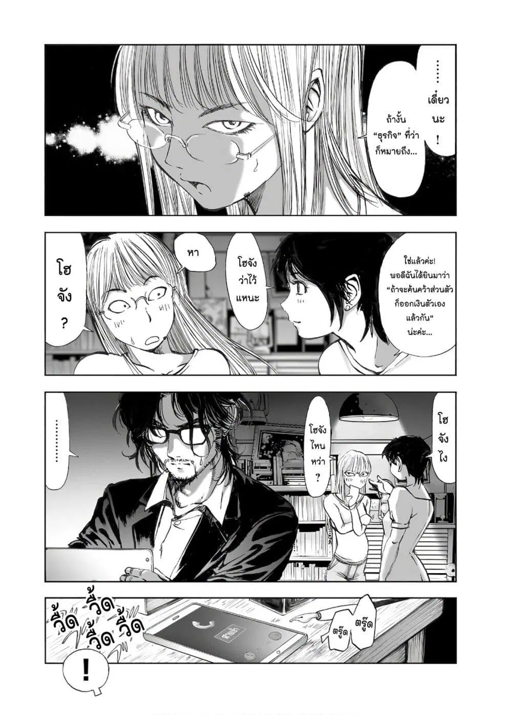 Mura Matsuri ตอนที่ 13.1 — page 12 of 25
