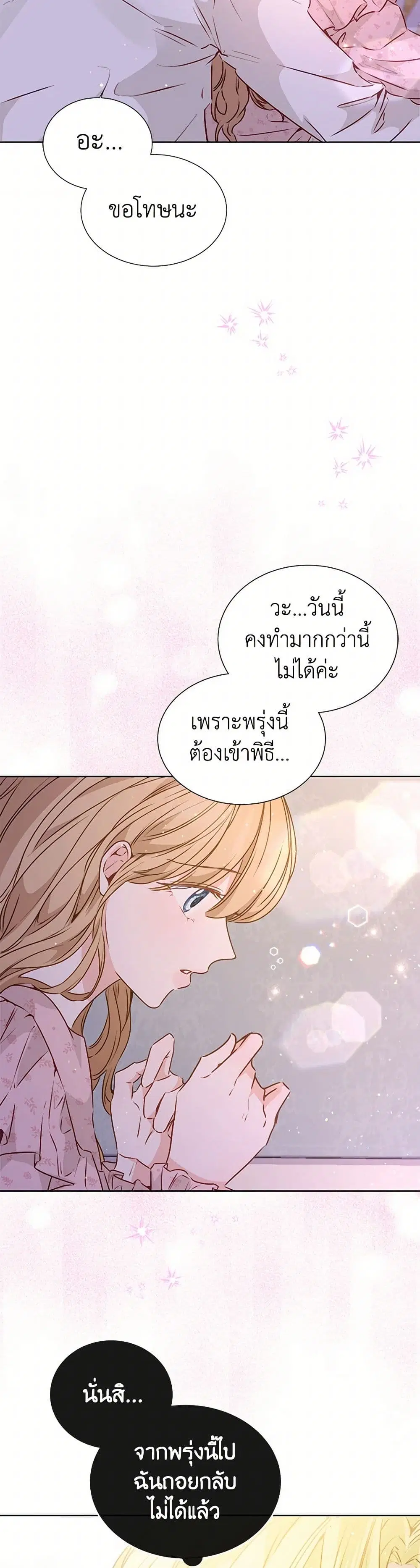 Stealing the Lady’s Heart ตอนที่ 17 — page 13 of 40
