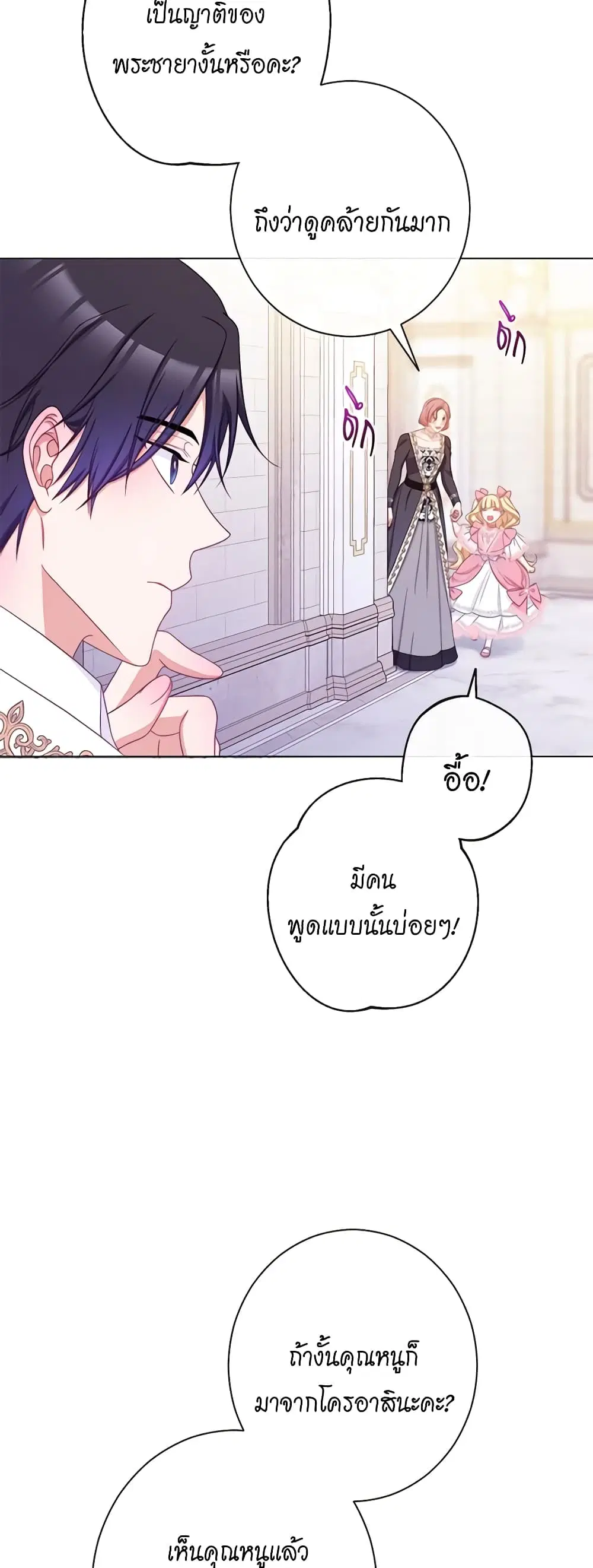 The Villainess Turns the Hourglass ตอนที่ 107 — page 33 of 54