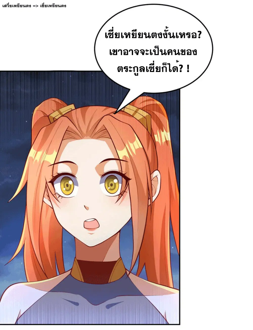 Wu Ni ตอนที่ 263 — page 6 of 71