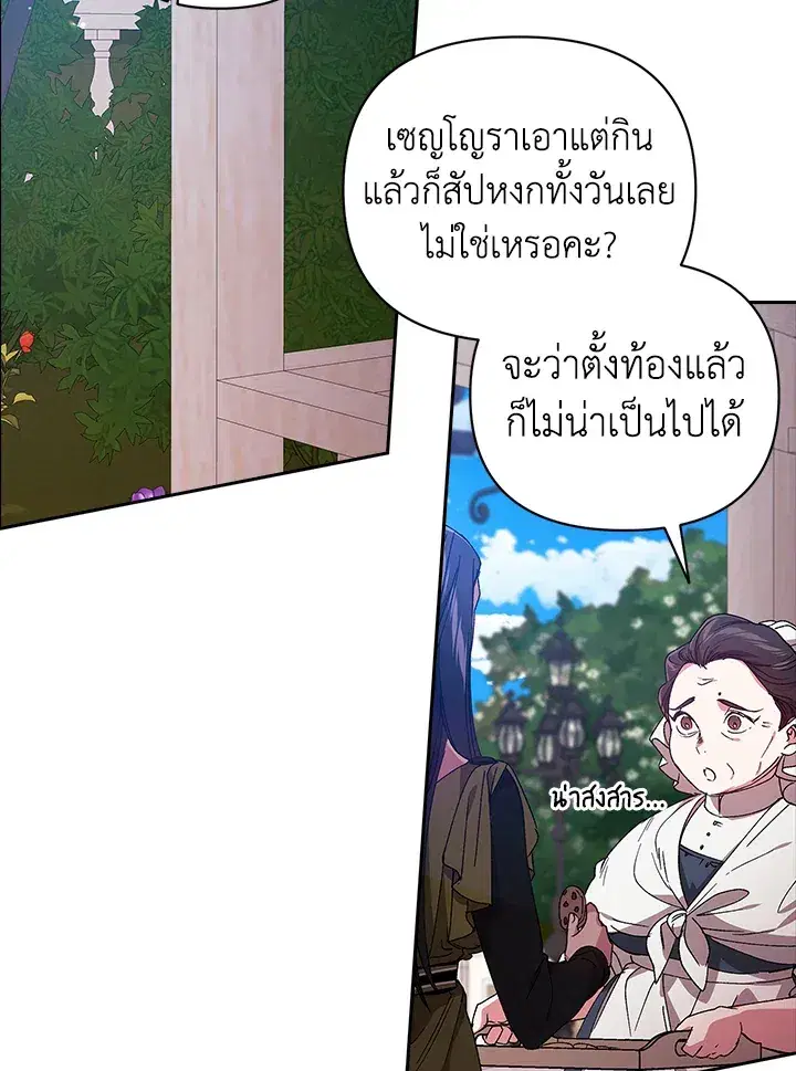 The Broken Ring – This Marriage Will Fail Anyway ตอนที่ 22 — page 5 of 114