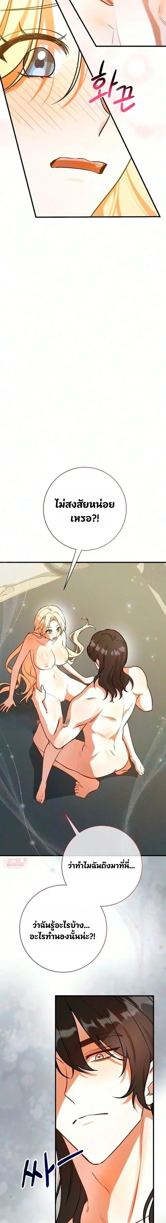 I Became the Late Grand Duke’s Wife – ฉันกลายเป็นภรรยาของมหาดยุกผู้ล่วงลับ ตอนที่ 2 — page 19 of 27