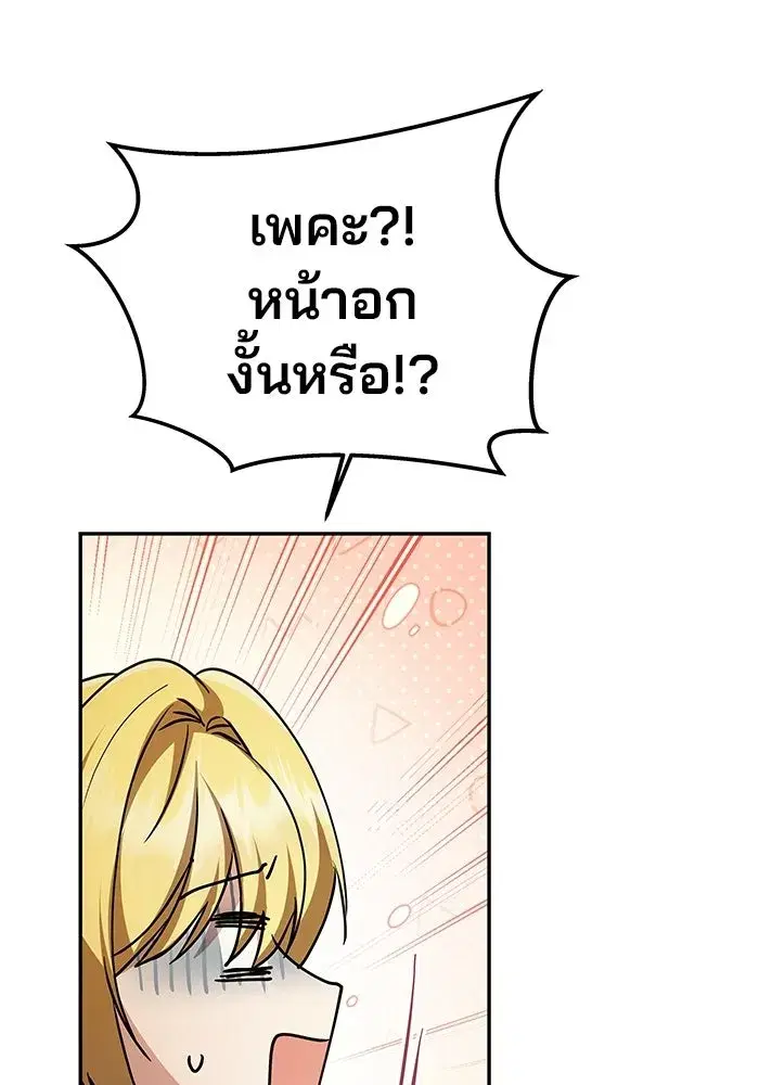 One Husband is Enough – เกมรักจับสามี ตอนที่ 3 — page 35 of 162