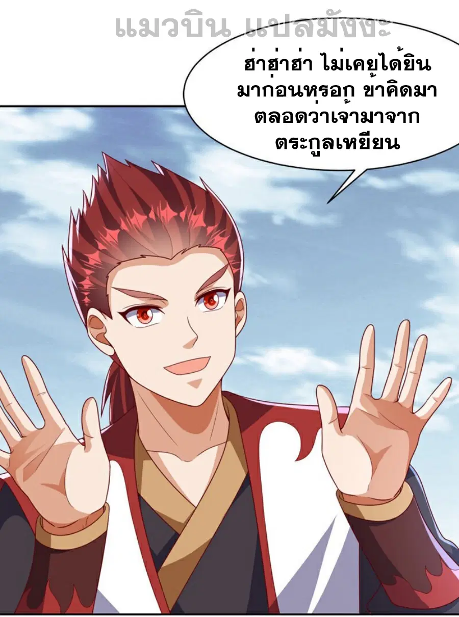 Wu Ni ตอนที่ 425 — page 14 of 36