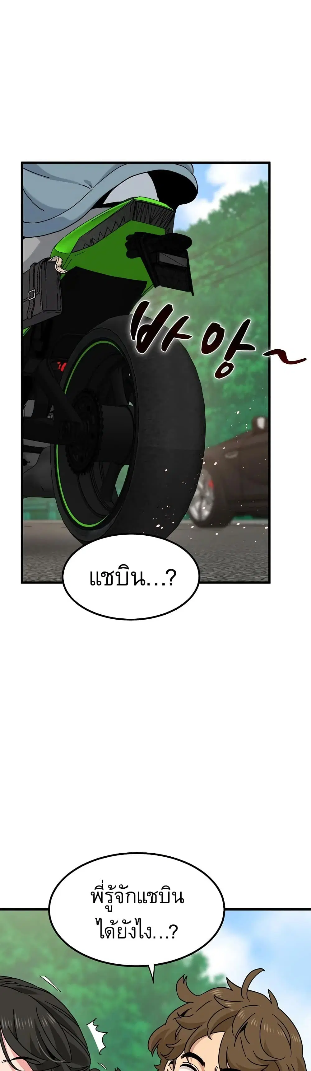 The Turning Point ตอนที่ 120 — page 18 of 50