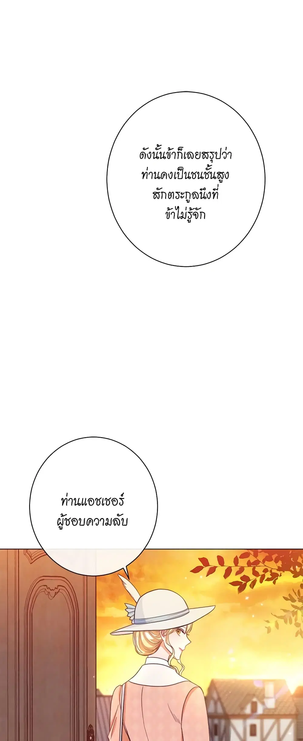 The Villainess Turns the Hourglass ตอนที่ 36 — page 22 of 47