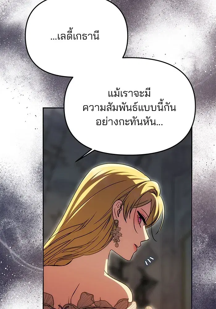One Husband is Enough – เกมรักจับสามี ตอนที่ 30 — page 86 of 149
