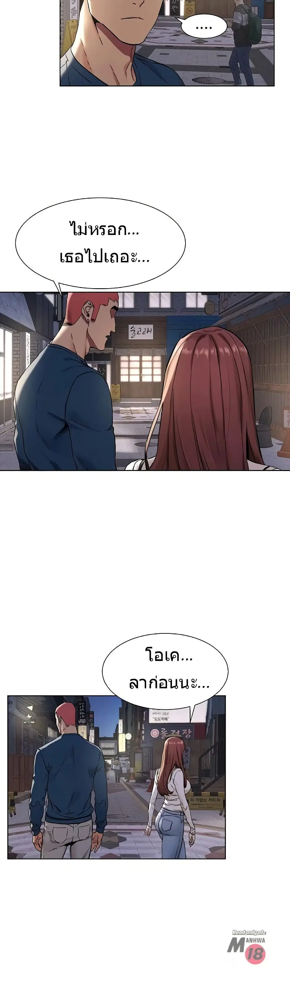 Silent War ตอนที่ 82 — page 14 of 26