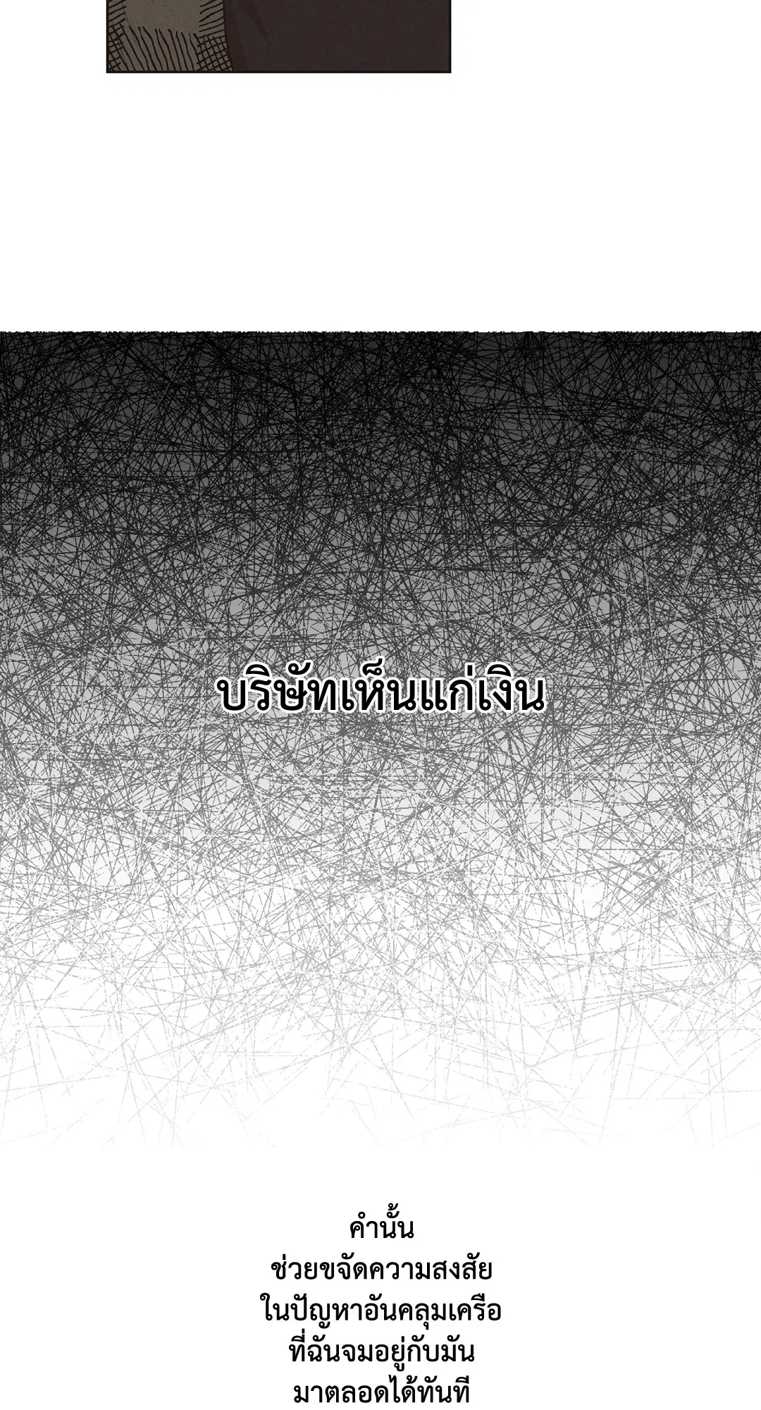 PAYBACK ตอนที่ 21 — page 17 of 84