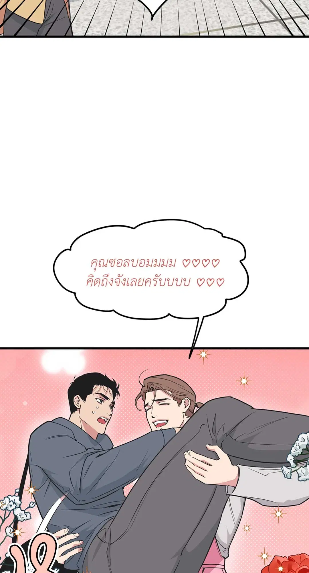 Full Volume ตอนที่ 76.33 — page 61 of 65
