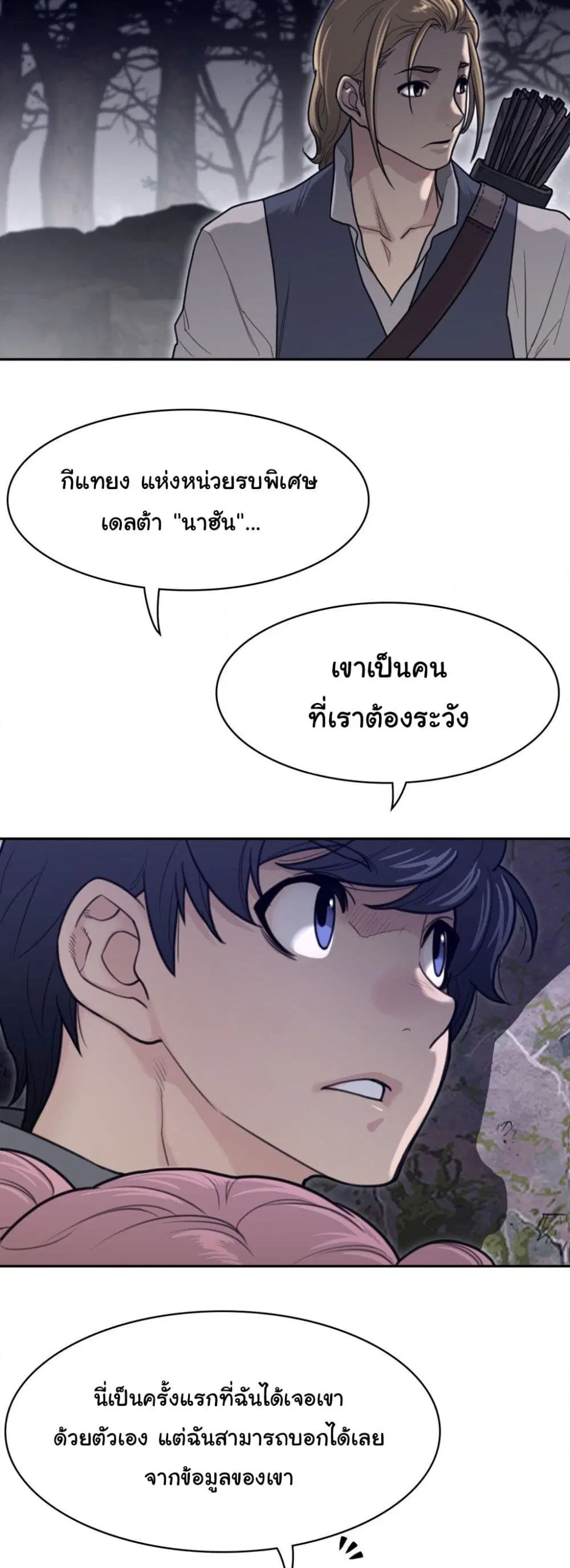Perfect Half ตอนที่ 163 — page 22 of 30