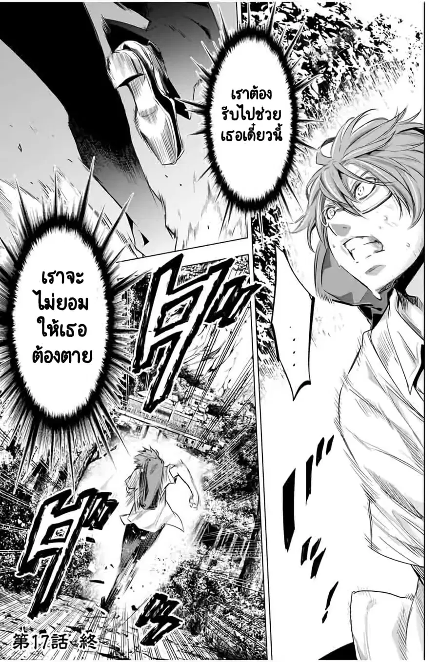 Ingoshima ตอนที่ 17 — page 21 of 22