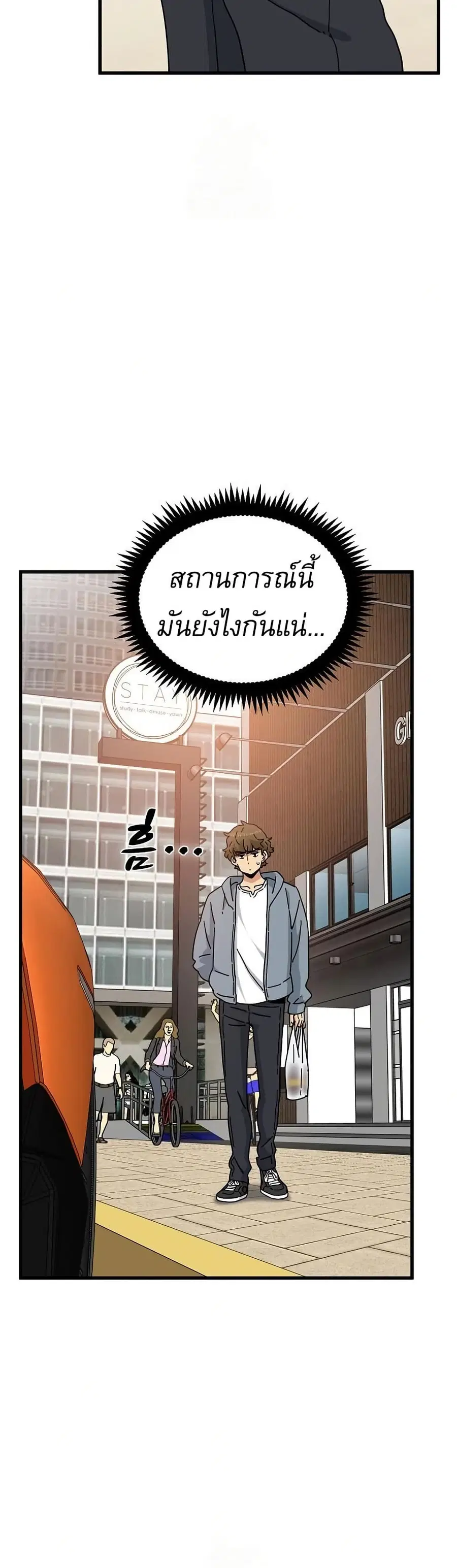 The Turning Point ตอนที่ 111 — page 3 of 50