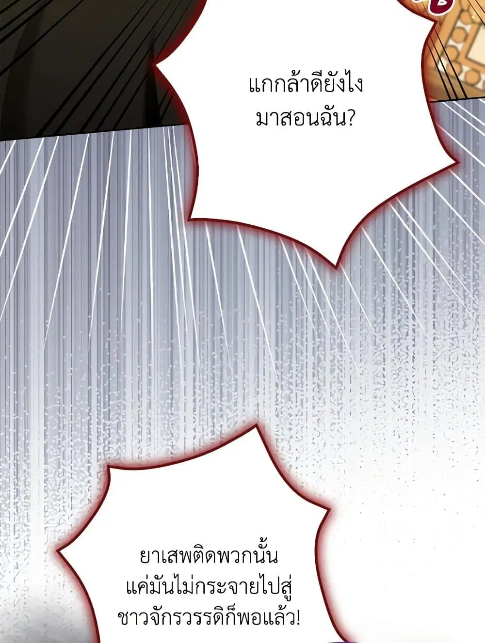 Please Marry Me Again! ตอนที่ 106 — page 22 of 60