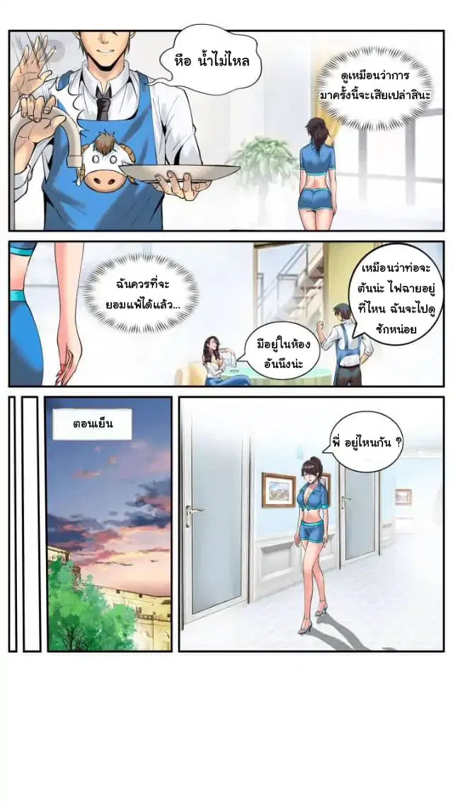 The Superb Captain in the City ตอนที่ 33 — page 10 of 17
