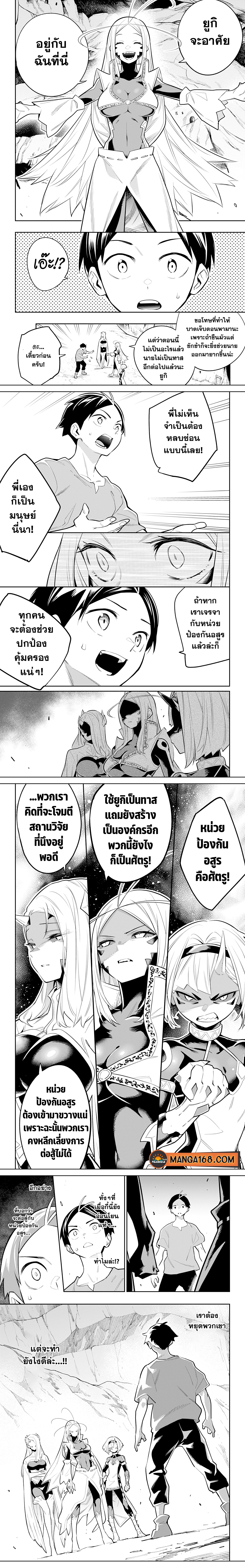 Mato Seihei no Slave ตอนที่ 29 — page 3 of 3