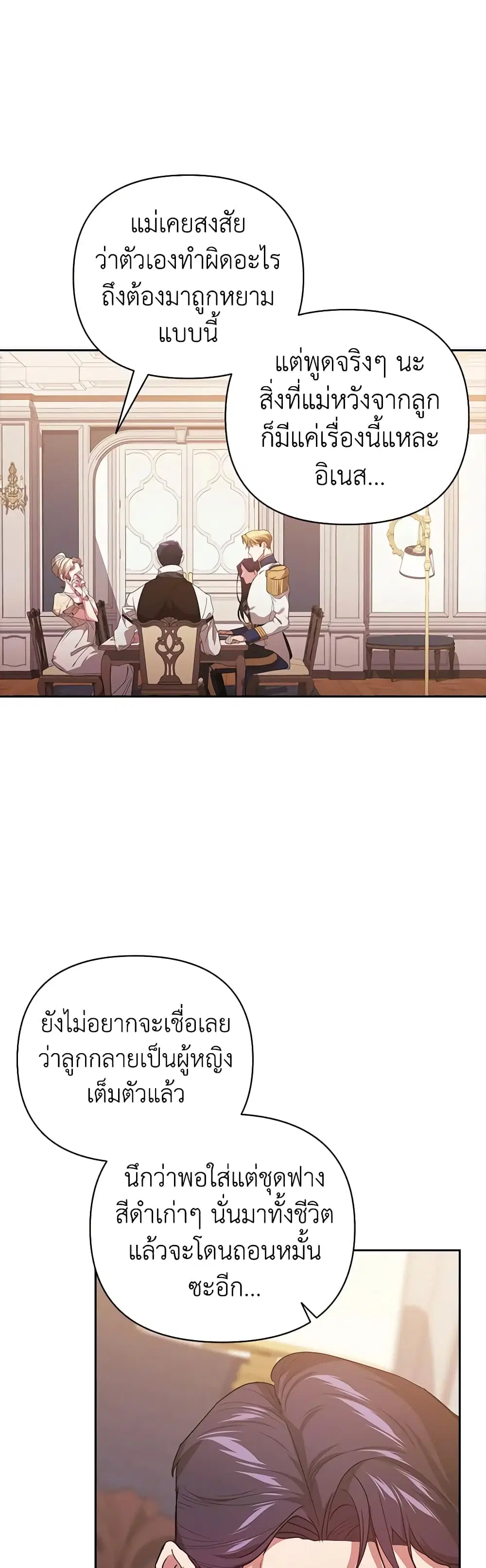 The Broken Ring – This Marriage Will Fail Anyway ตอนที่ 18 — page 40 of 47