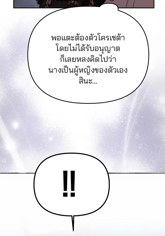 One Husband is Enough – เกมรักจับสามี ตอนที่ 35 — page 89 of 140