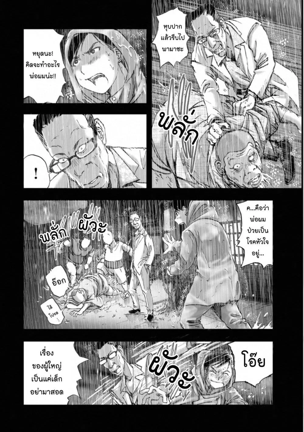 Mura Matsuri ตอนที่ 1807 — page 14 of 21